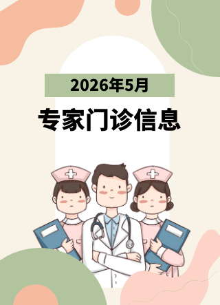 医院动态