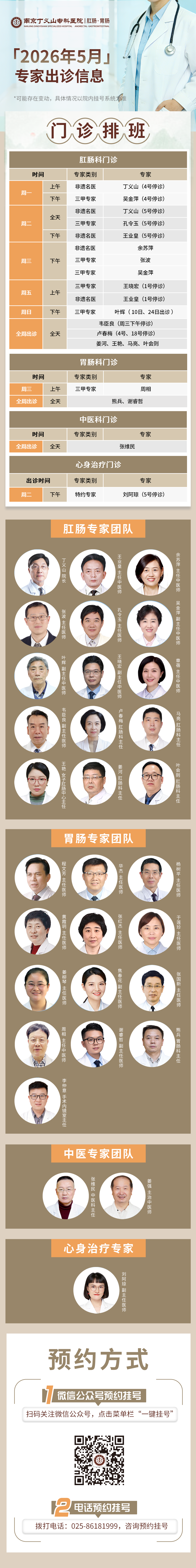 专家出诊.png