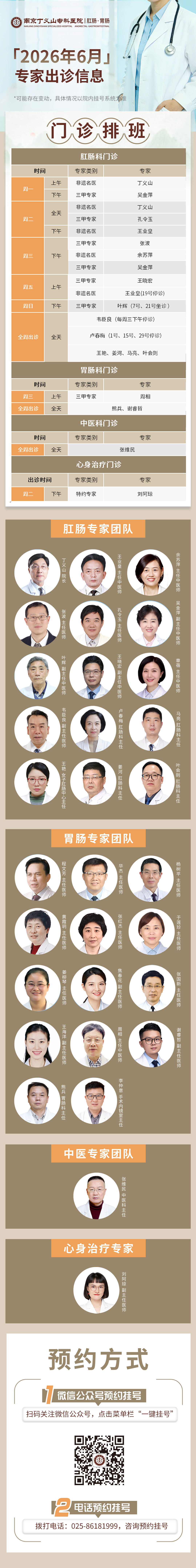 6月排班 拷贝1111.jpg