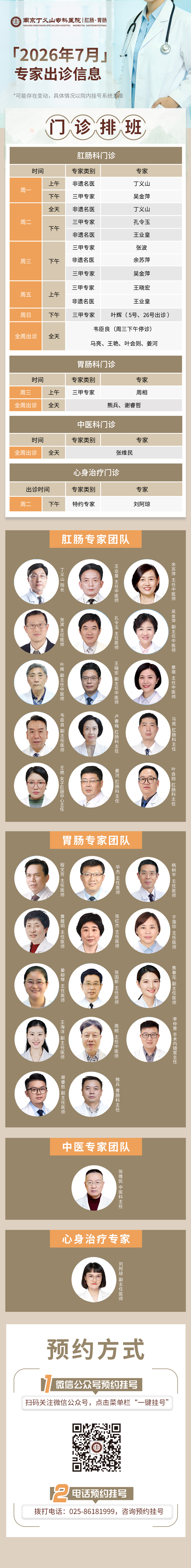7月专家出诊.jpg