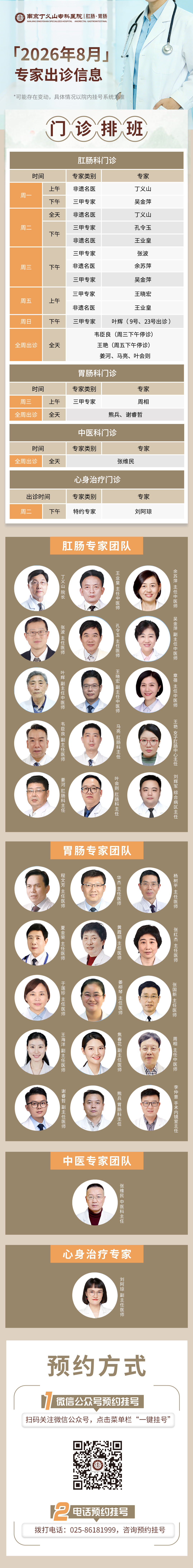 8月专家-拷贝.jpg