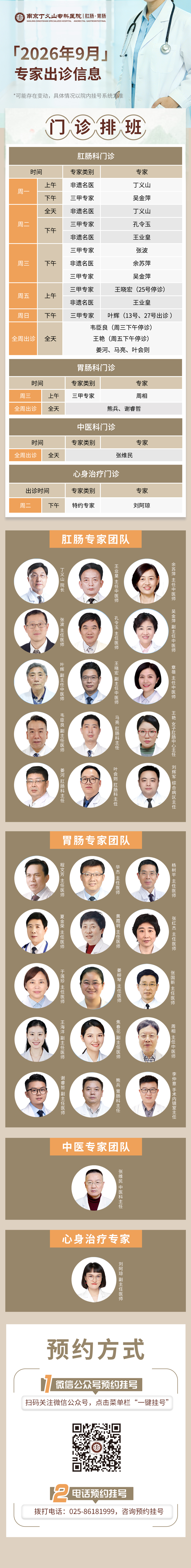 9月专家123.jpg