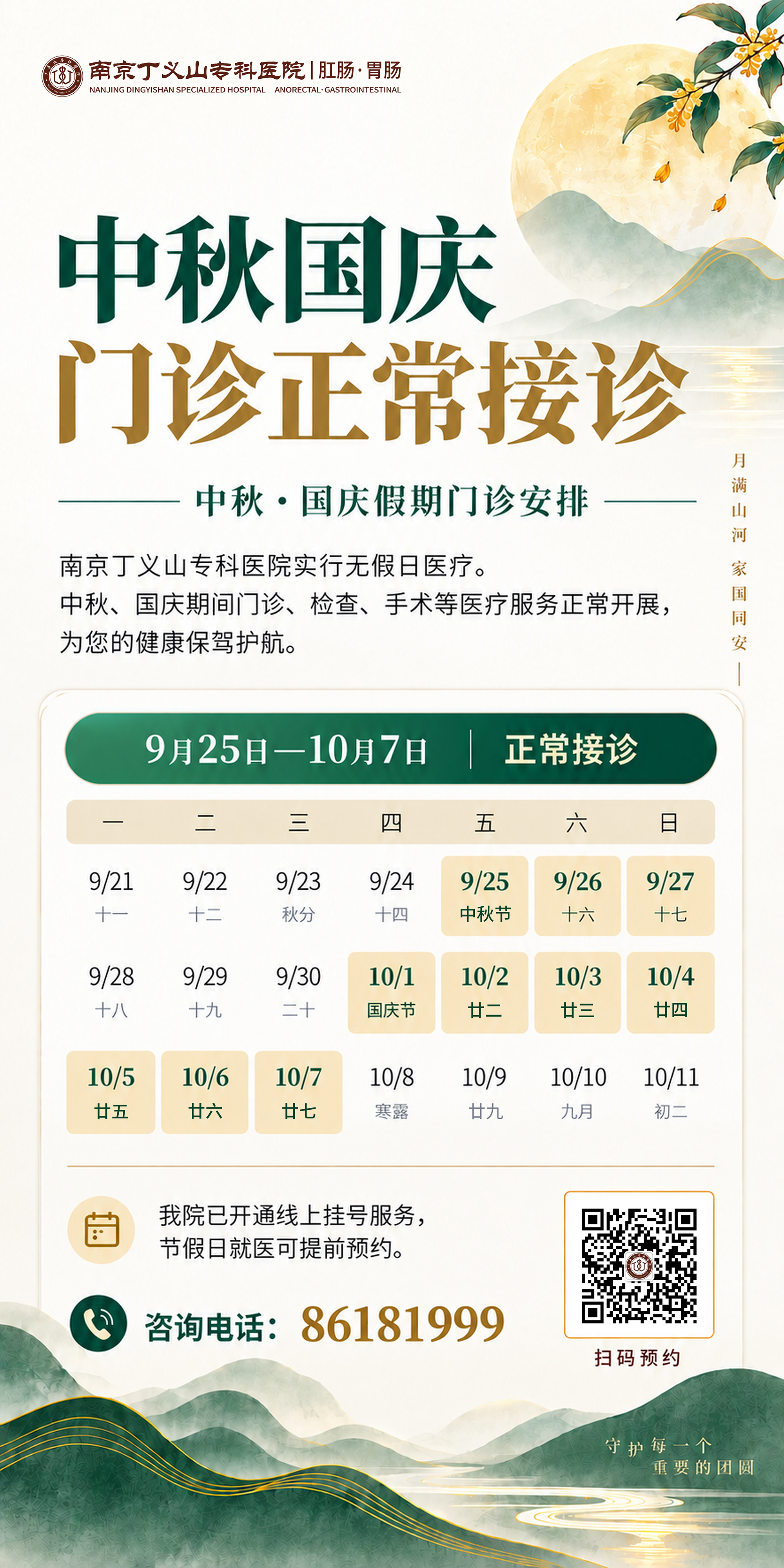 中秋国庆假期3.jpg