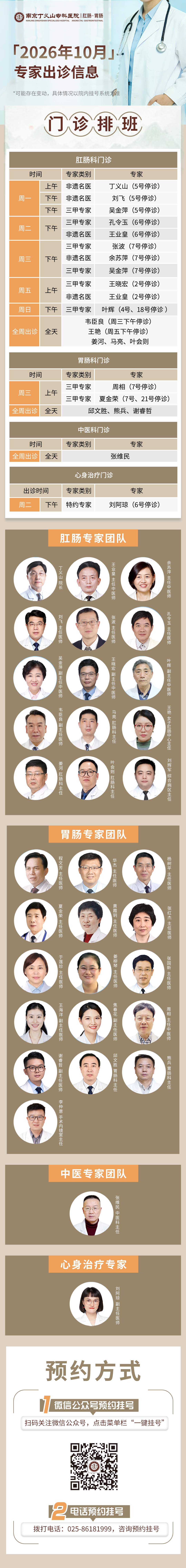 1001 10月专家.png